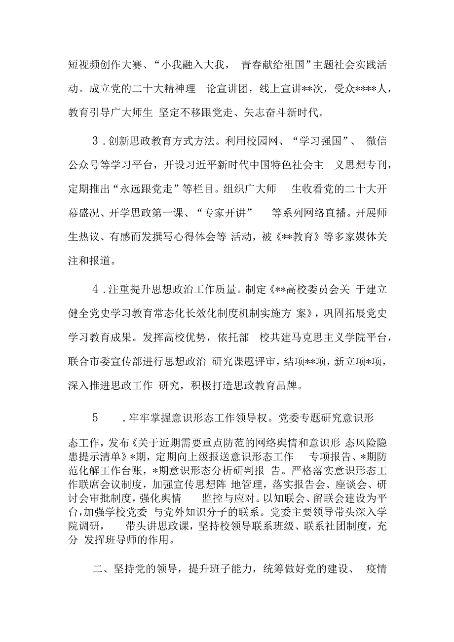 2023年度高校领导班子工作总结.docx_第2页