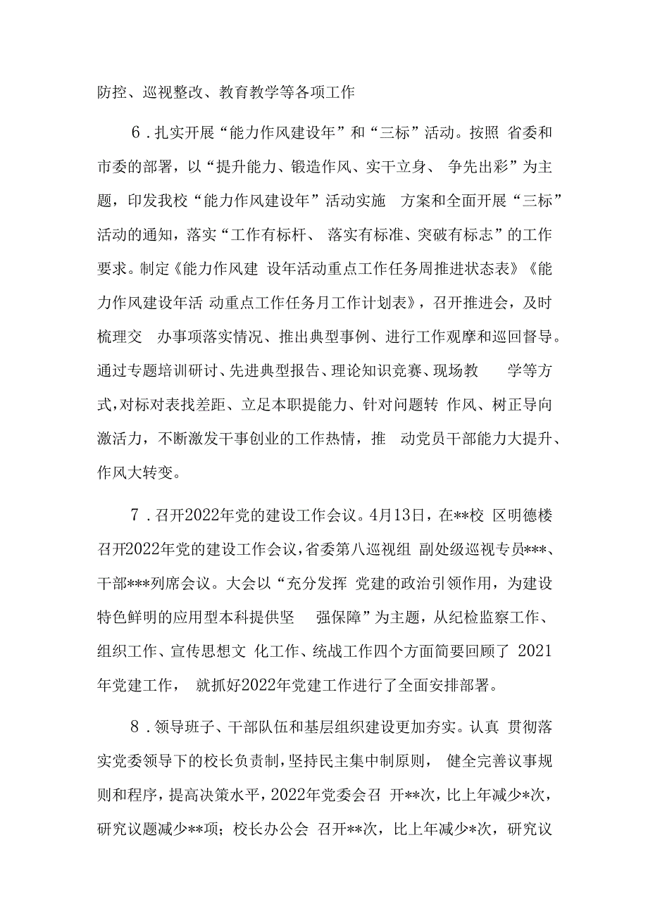 2023年度高校领导班子工作总结.docx_第3页