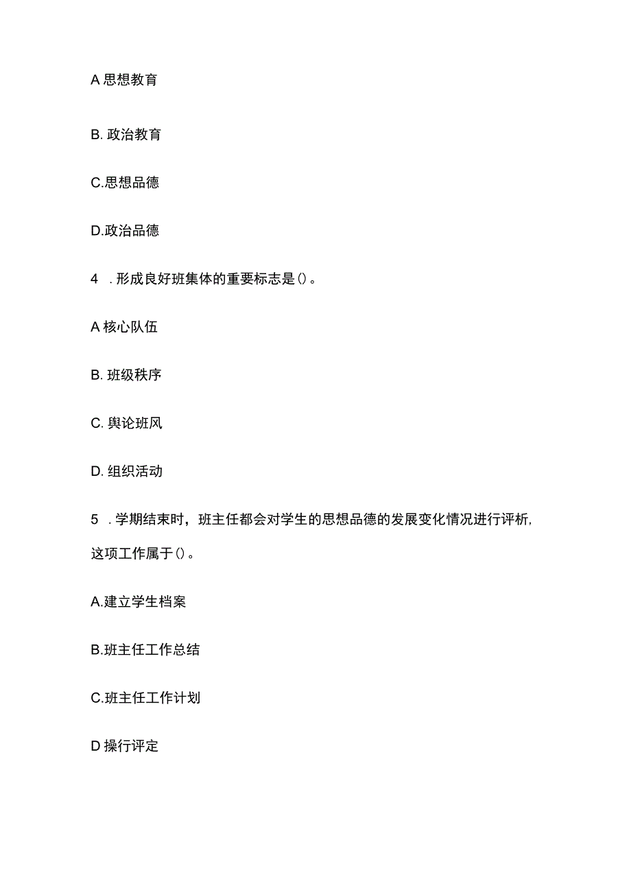 2023年版教师资格考试精品模拟测试题核心考点含答案jj.docx_第2页