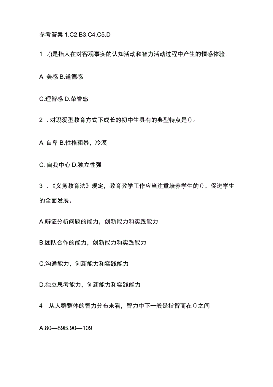 2023年版教师资格考试精品模拟测试题核心考点含答案jj.docx_第3页