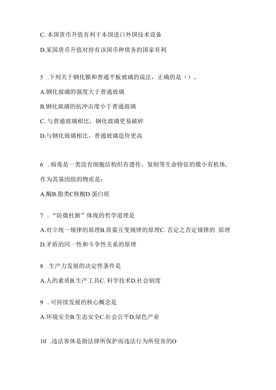 2023年河南公务员事业单位考试事业单位考试公共基础知识模拟考试卷(含答案).docx_第2页