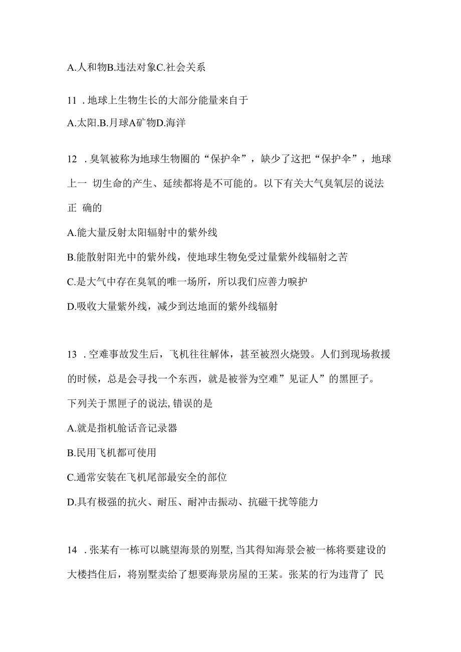 2023年河南公务员事业单位考试事业单位考试公共基础知识模拟考试卷(含答案).docx_第3页