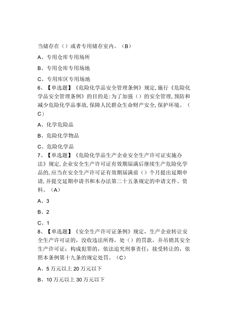 2023年胺基化工艺考试模拟100题及模拟考试.docx_第2页