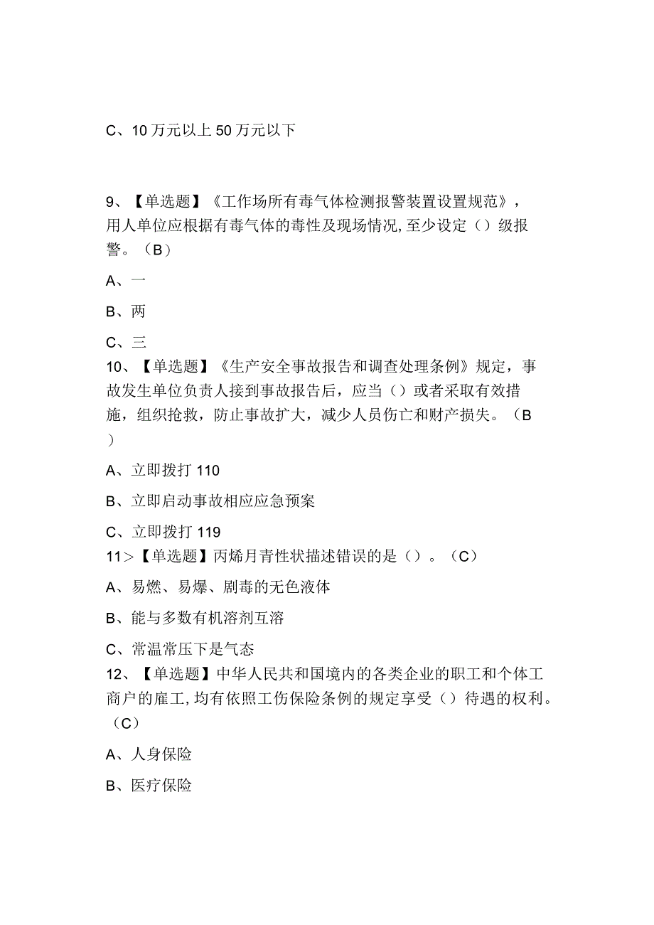 2023年胺基化工艺考试模拟100题及模拟考试.docx_第3页