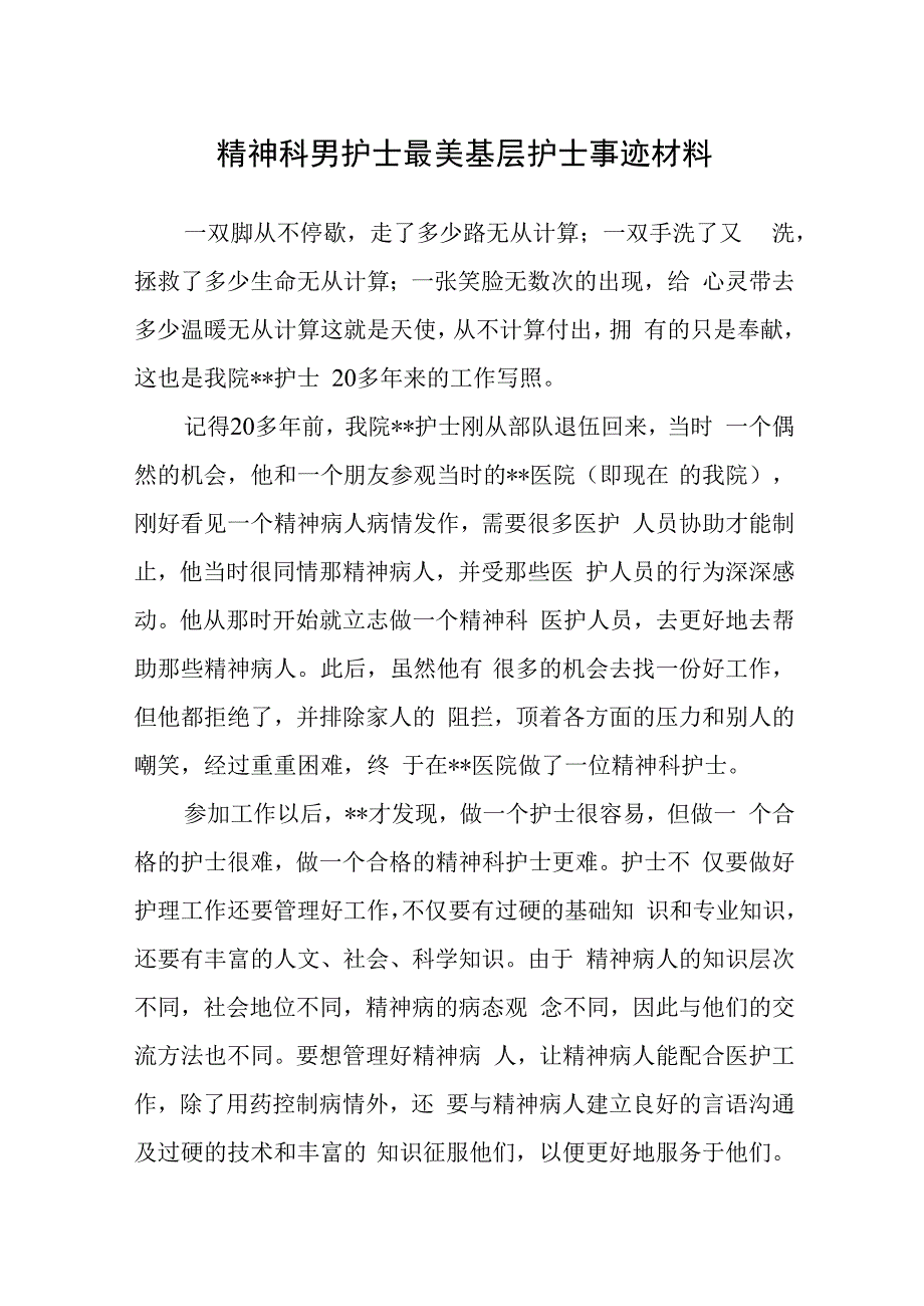 2023年最美基层护士事迹材料汇编13篇.docx_第1页