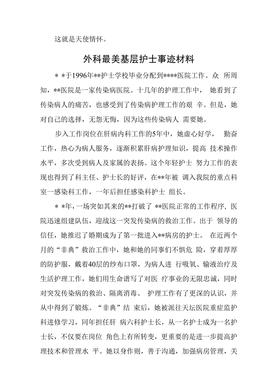 2023年最美基层护士事迹材料汇编13篇.docx_第3页