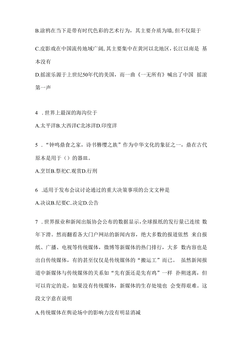 2023年海南事业单位考试事业单位考试公共基础知识模拟考试试卷(含答案).docx_第2页