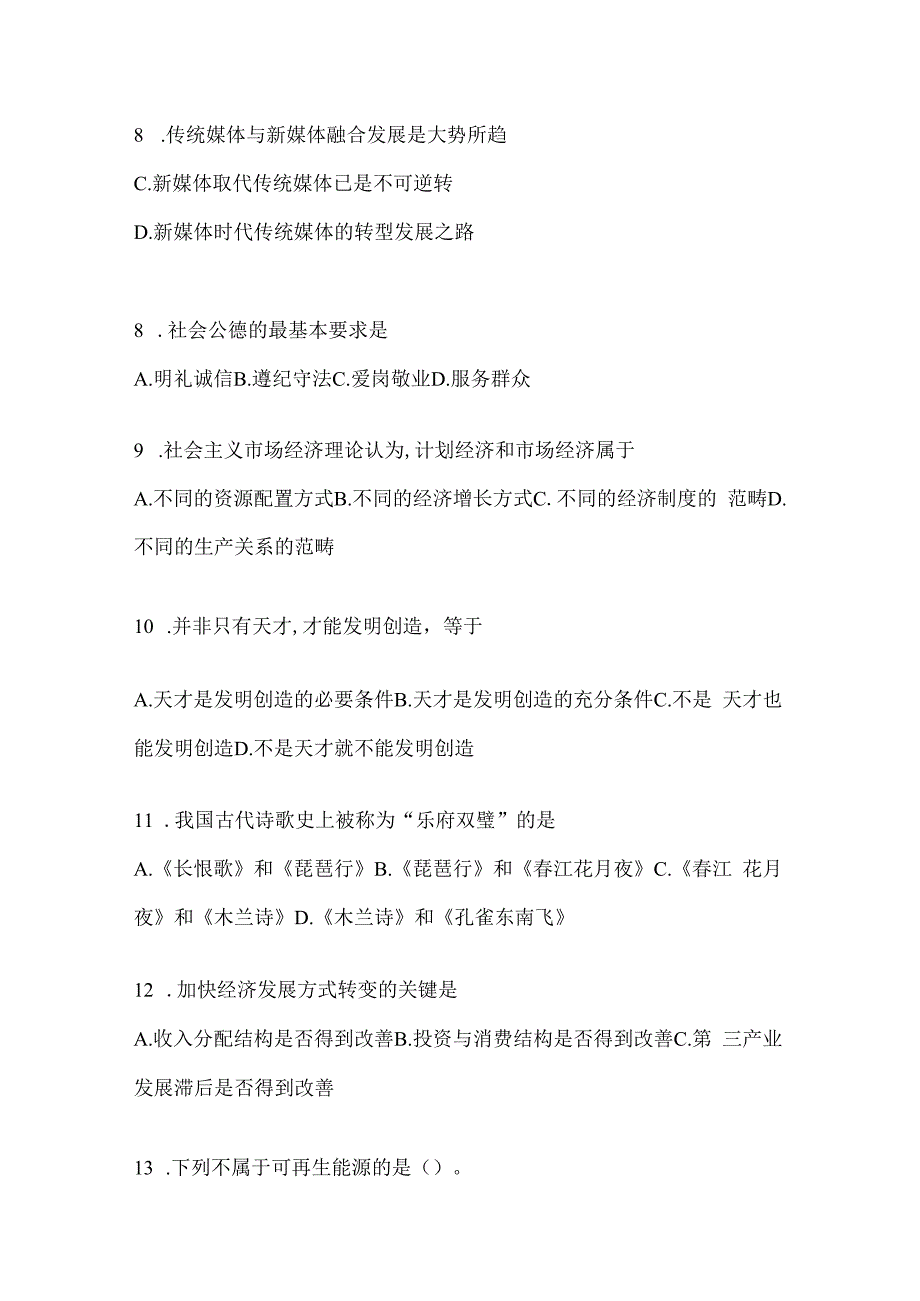 2023年海南事业单位考试事业单位考试公共基础知识模拟考试试卷(含答案).docx_第3页