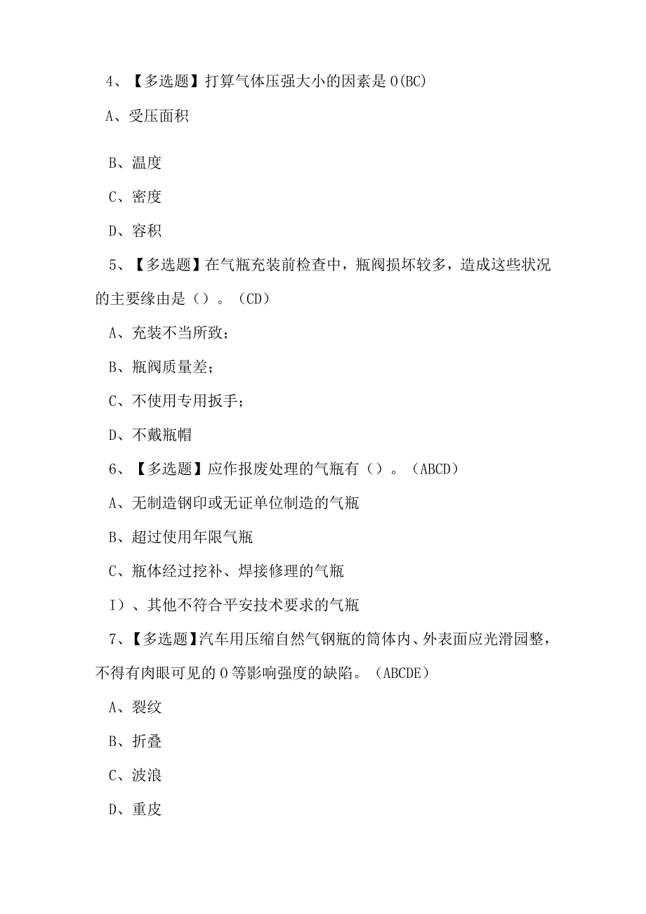 2023年气瓶充装特种设备作业P证理论考试练习题.docx_第2页