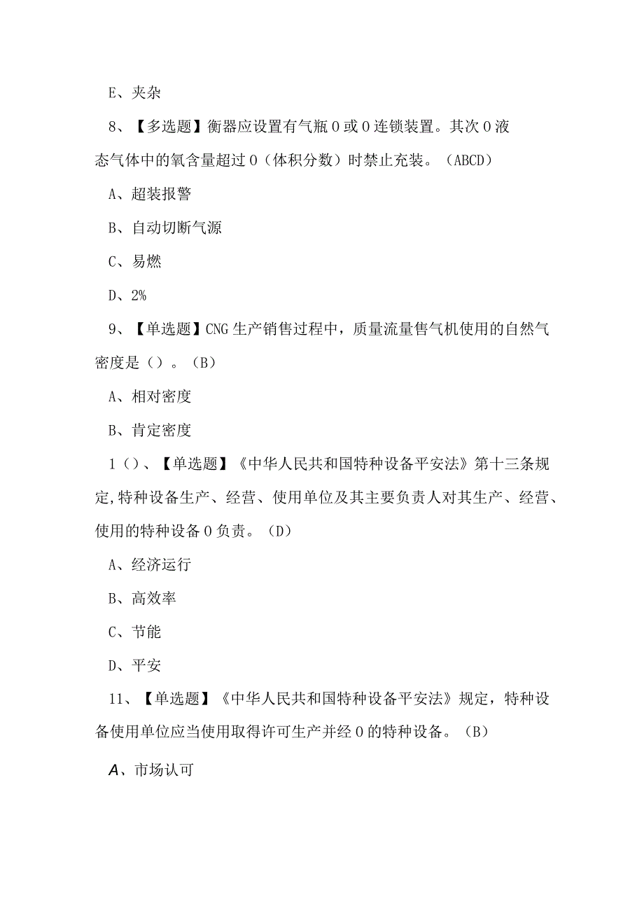 2023年气瓶充装特种设备作业P证理论考试练习题.docx_第3页