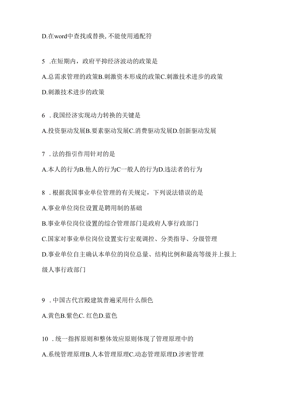 2023年河南事业单位考试事业单位考试预测冲刺考卷(含答案).docx_第2页