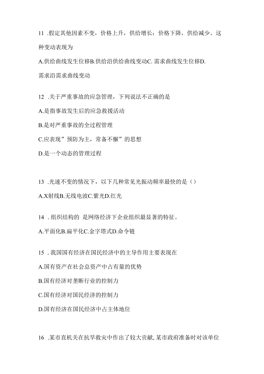 2023年河南事业单位考试事业单位考试预测冲刺考卷(含答案).docx_第3页