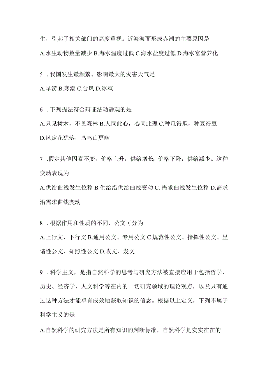 2023年联考福建省事业单位考试事业单位考试模拟考试试卷(含答案).docx_第2页