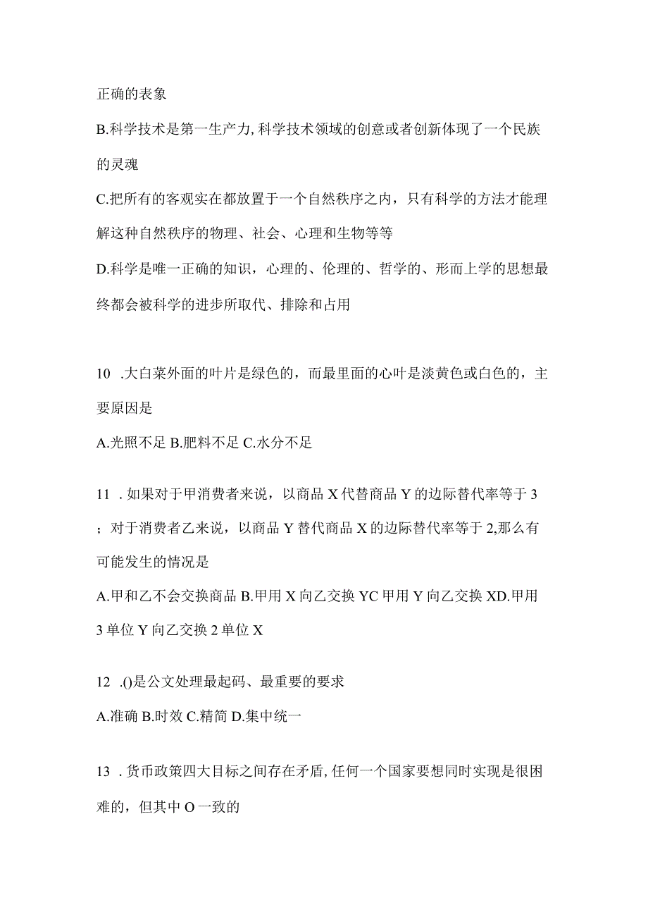 2023年联考福建省事业单位考试事业单位考试模拟考试试卷(含答案).docx_第3页