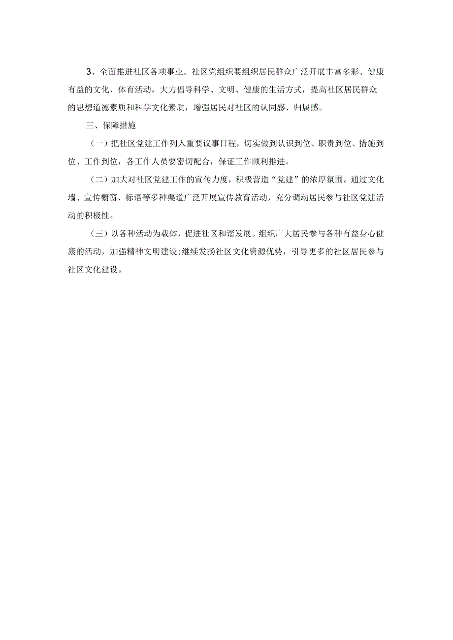 2023年支部工作计划集锦5篇.docx_第2页