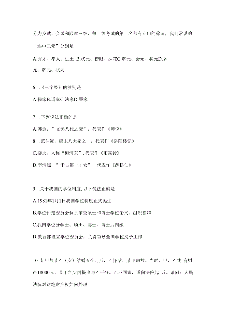 2023年海南事业单位考试事业单位考试模拟考试试卷(含答案).docx_第2页