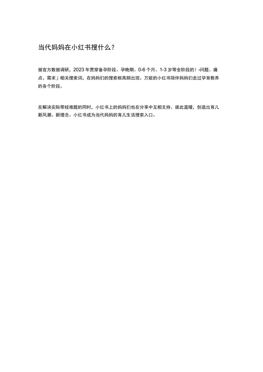 2023年母婴行业机遇点在哪？ 小红书「萌芽计划」启示.docx_第2页