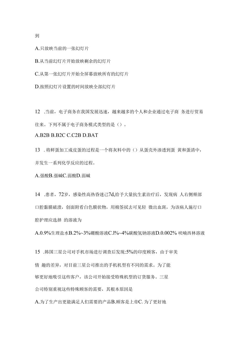 2023年河北省公务员事业单位考试事业单位考试公共基础知识预测试卷(含答案).docx_第3页