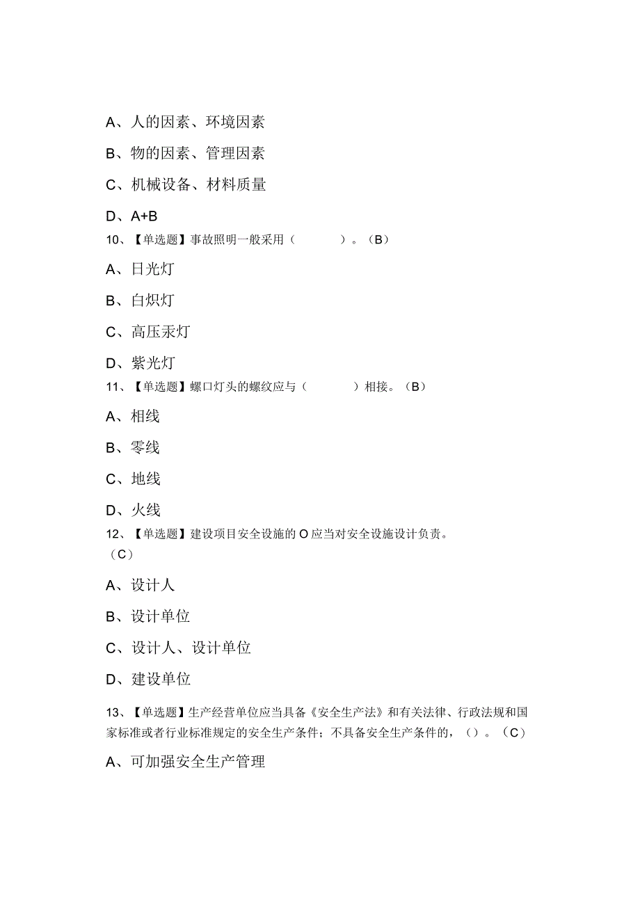 2023年建筑电工(建筑特殊工种)考试及建筑电工(建筑特殊工种)模拟考试题.docx_第3页