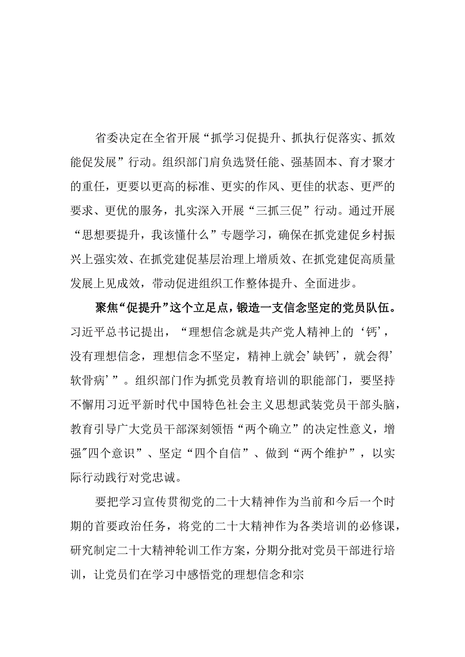 2023年思想要提升,我该懂什么三抓三促专题学习研讨发言材料两篇范文稿.docx_第3页