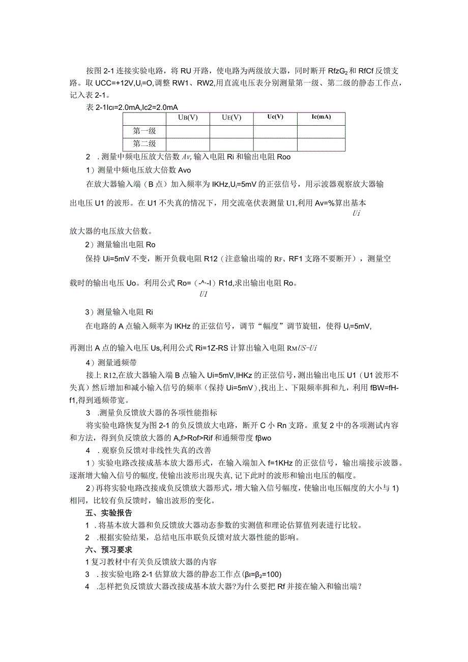 2023年模电实验指导书实验二两级电压串联负反馈放大器.docx_第2页