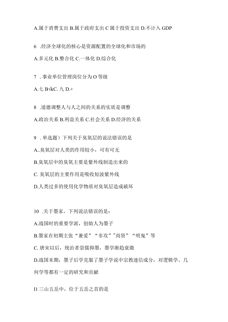 2023年联考甘肃事业单位考试事业单位考试模拟考试题库(含答案).docx_第2页