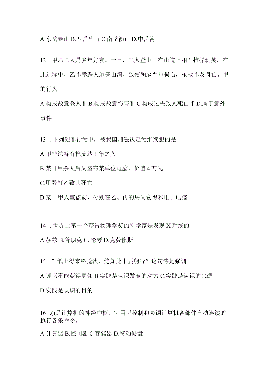 2023年联考甘肃事业单位考试事业单位考试模拟考试题库(含答案).docx_第3页