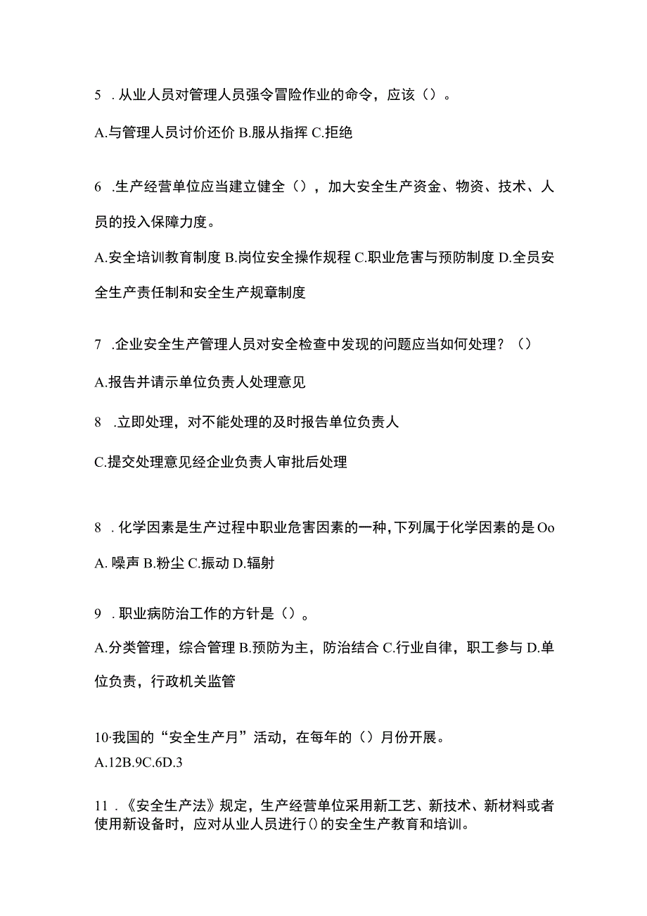 2023年湖北省安全生产月知识竞赛考试附答案.docx_第2页