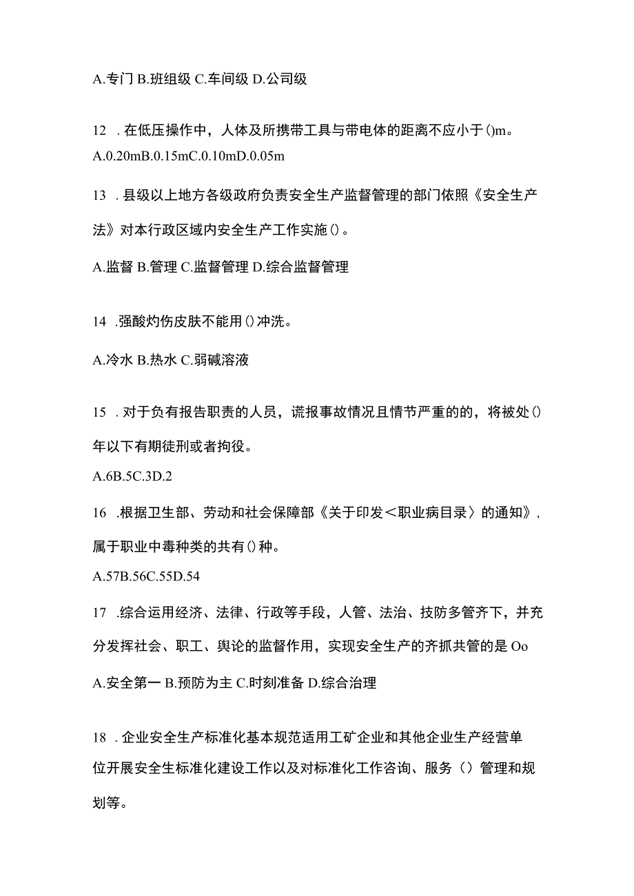 2023年湖北省安全生产月知识竞赛考试附答案.docx_第3页