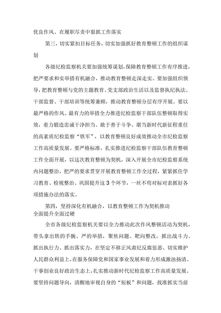 2023年纪委书记在纪检监察干部教育整顿动员部署会上的讲话.docx_第3页