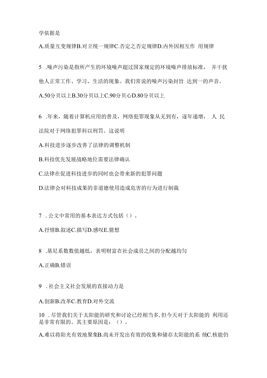 2023年河北省公务员事业单位考试事业单位考试公共基础知识模拟考试卷(含答案).docx_第2页