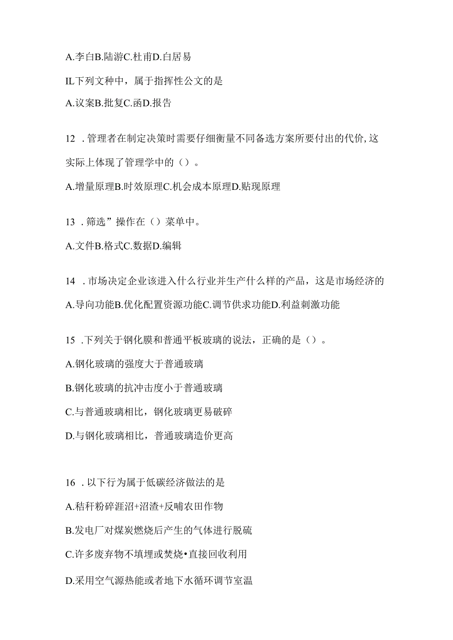 2023年河南省事业单位考试事业单位考试预测冲刺考卷(含答案).docx_第3页