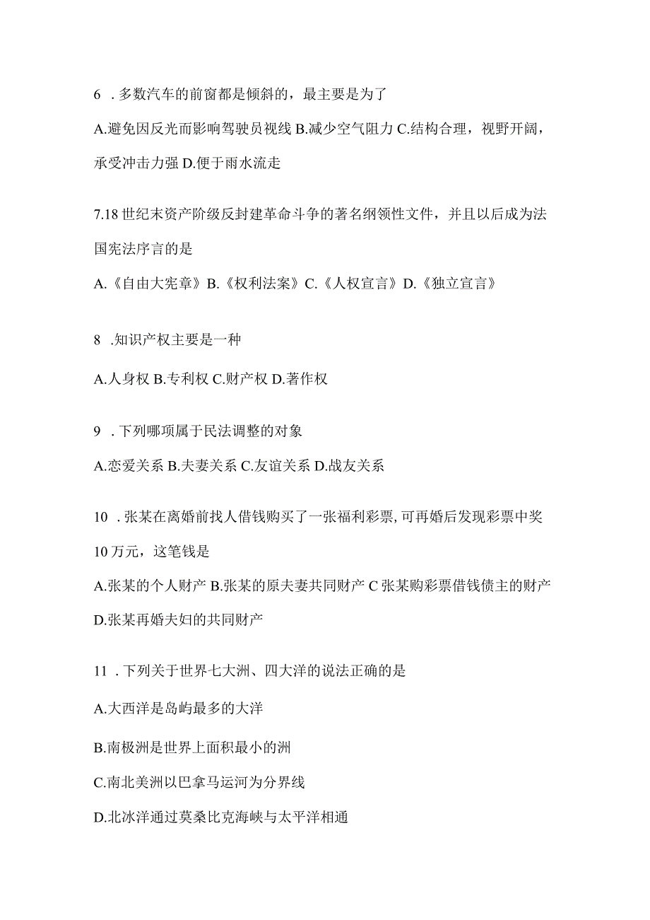 2023年联考福建事业单位考试事业单位考试预测冲刺考卷(含答案).docx_第2页