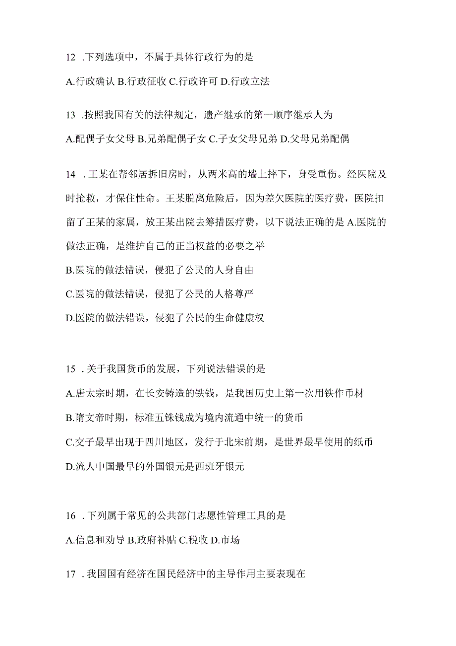 2023年联考福建事业单位考试事业单位考试预测冲刺考卷(含答案).docx_第3页