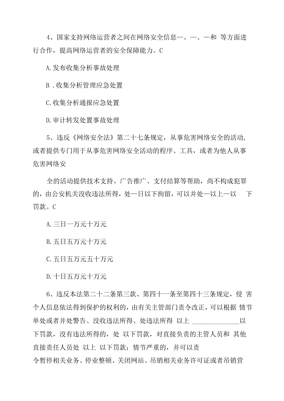 2023年最新网络安全法知识竞赛试题及答案.docx_第2页