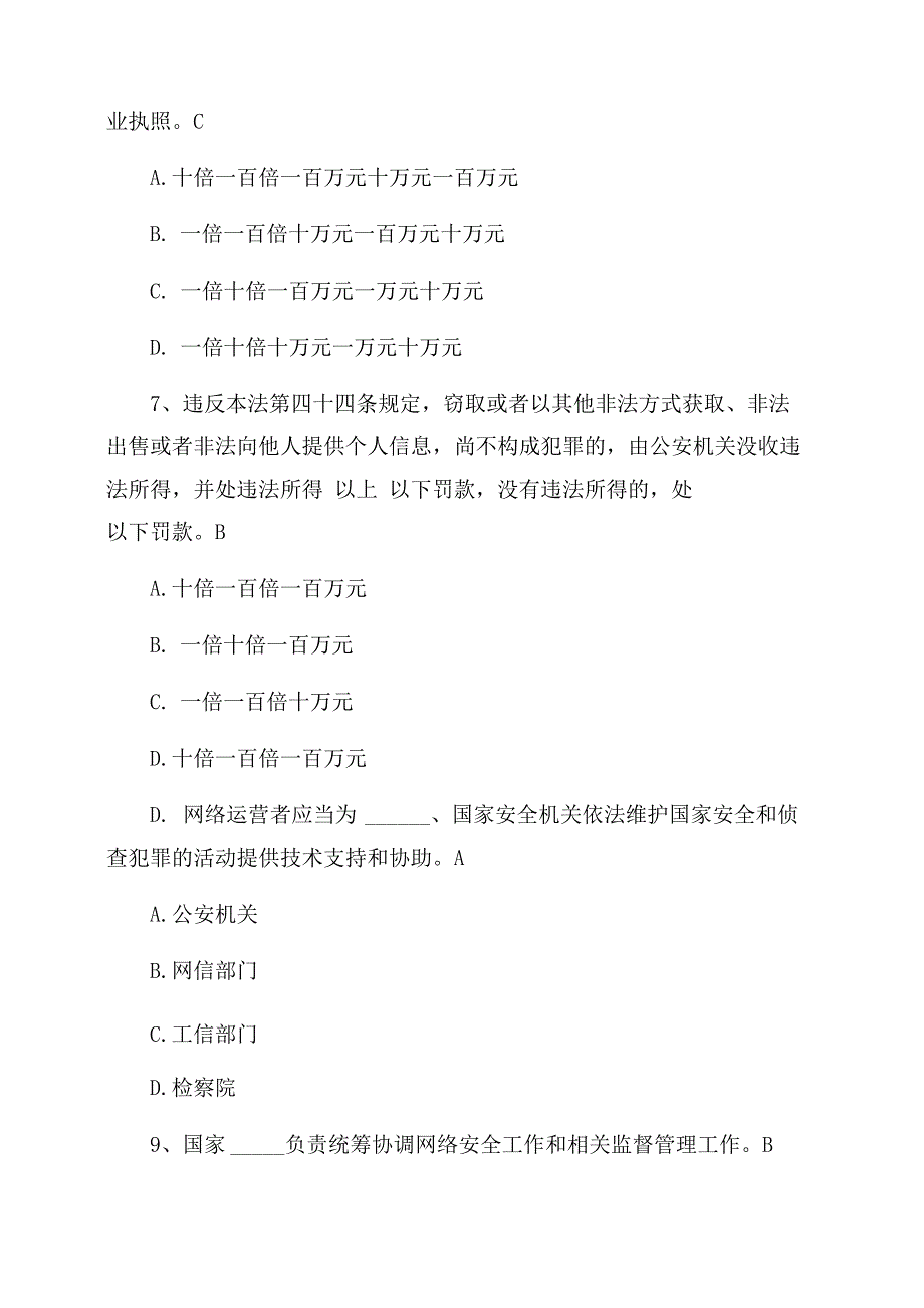 2023年最新网络安全法知识竞赛试题及答案.docx_第3页