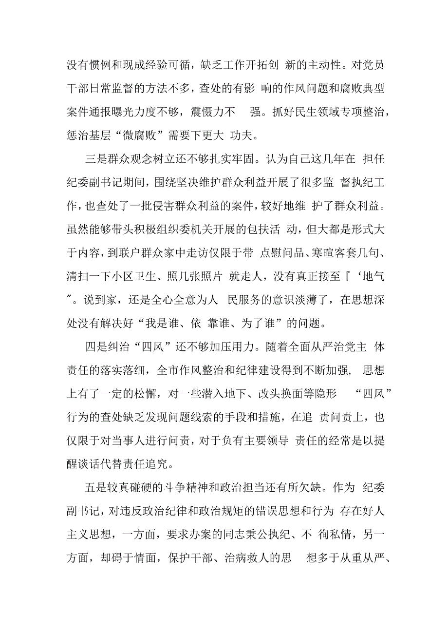 2023年纪委副书记党内主题教育专题研讨材料(共二篇).docx_第2页