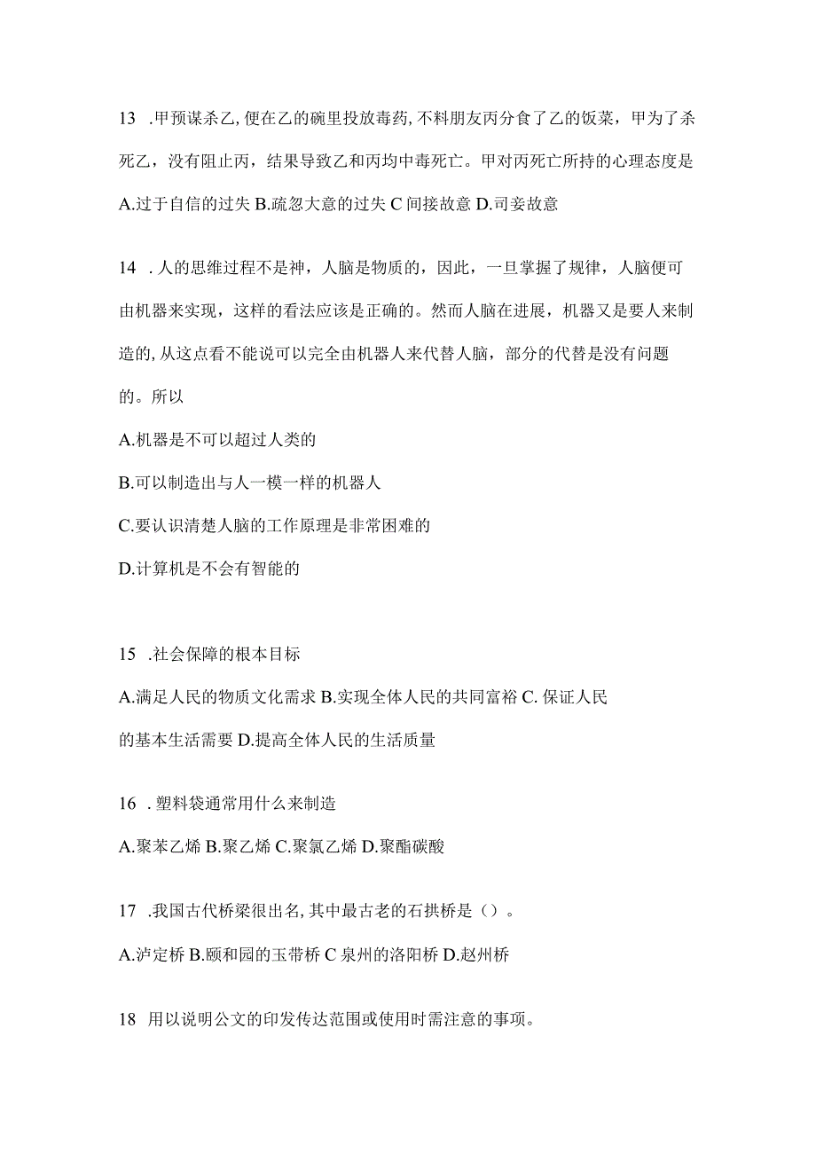 2023年浙江事业单位考试事业单位考试预测试题库(含答案).docx_第3页