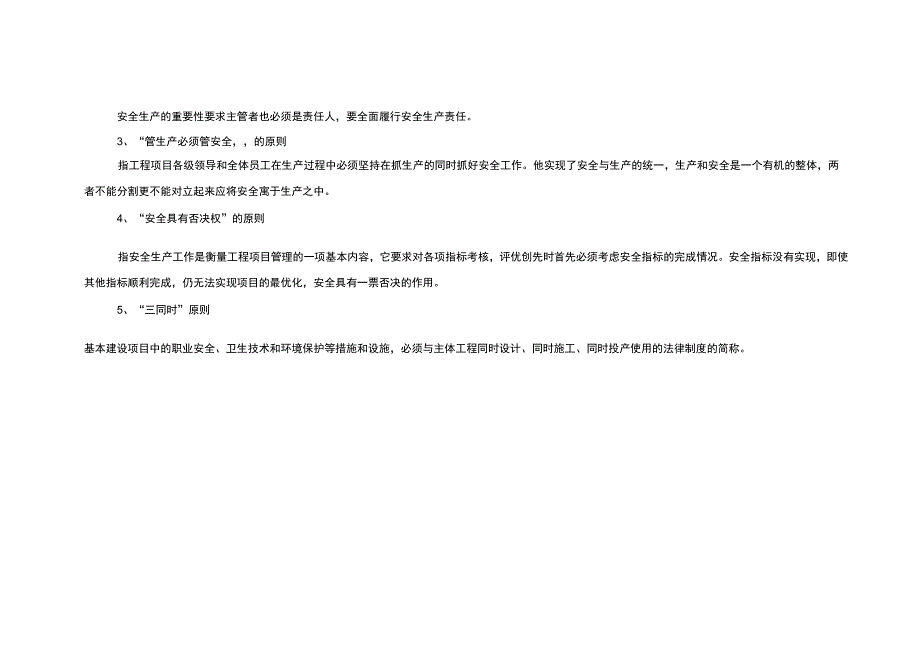 2023年整改落实四清单填写模板.docx_第2页