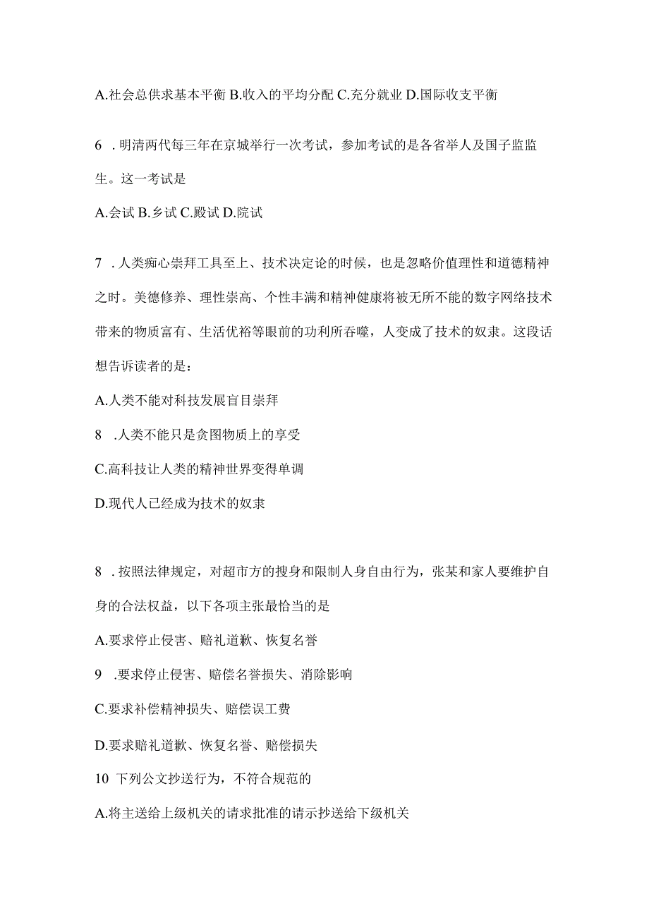 2023年联考福建省事业单位考试事业单位考试公共基础知识预测试题库(含答案).docx_第2页