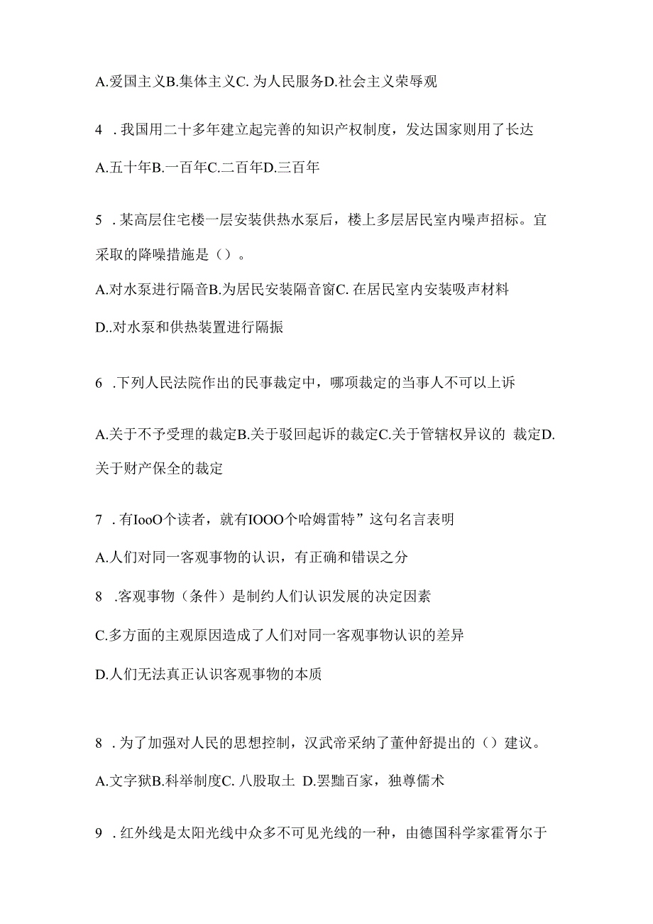 2023年河北公务员事业单位考试事业单位考试模拟冲刺考卷(含答案).docx_第2页