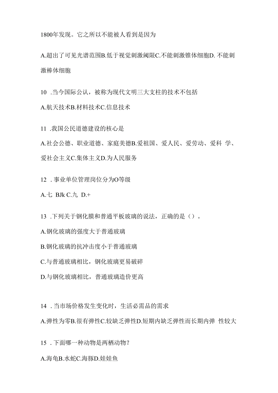 2023年河北公务员事业单位考试事业单位考试模拟冲刺考卷(含答案).docx_第3页