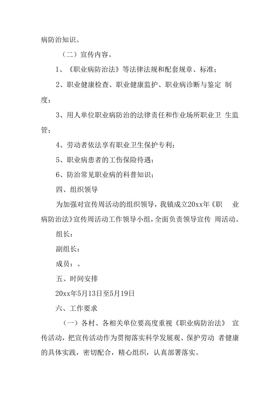 2023年度职业病防治法宣传周活动方案汇编.docx_第2页