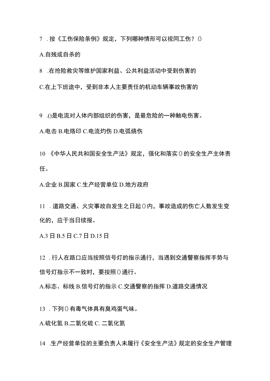 2023年湖南安全生产月知识测试附答案.docx_第2页