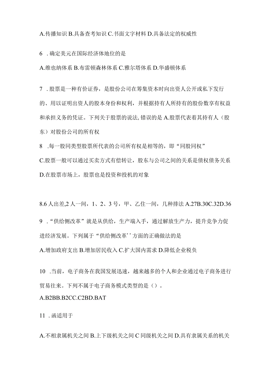 2023年浙江省事业单位考试事业单位考试预测卷(含答案).docx_第2页