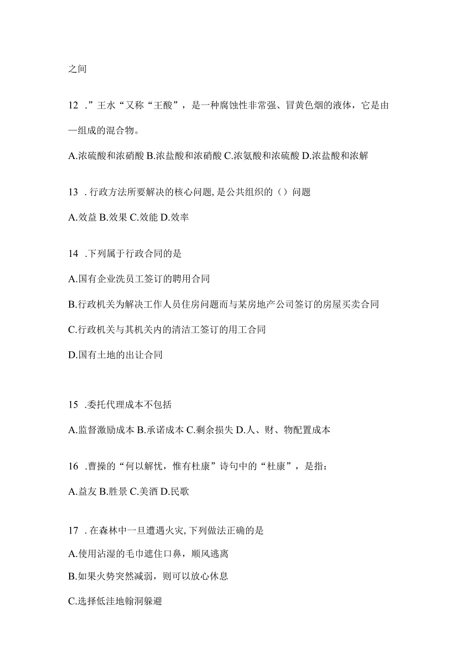 2023年浙江省事业单位考试事业单位考试预测卷(含答案).docx_第3页