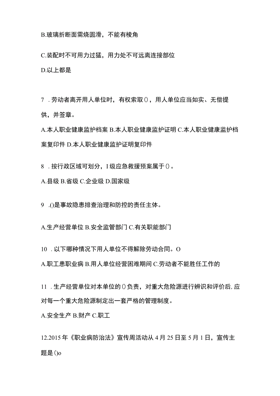 2023年江西省安全生产月知识培训考试试题附答案.docx_第2页