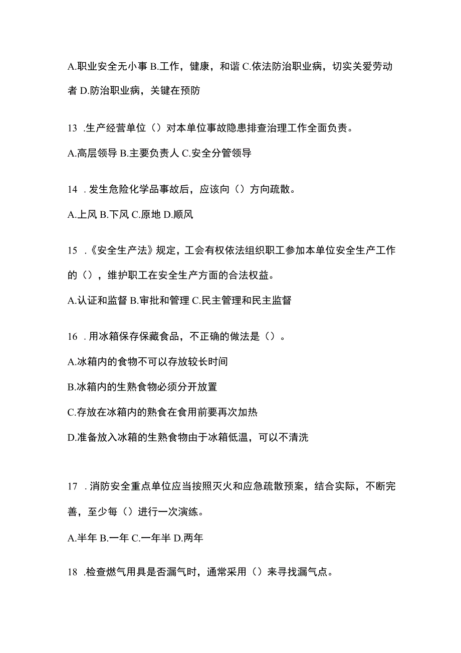 2023年江西省安全生产月知识培训考试试题附答案.docx_第3页