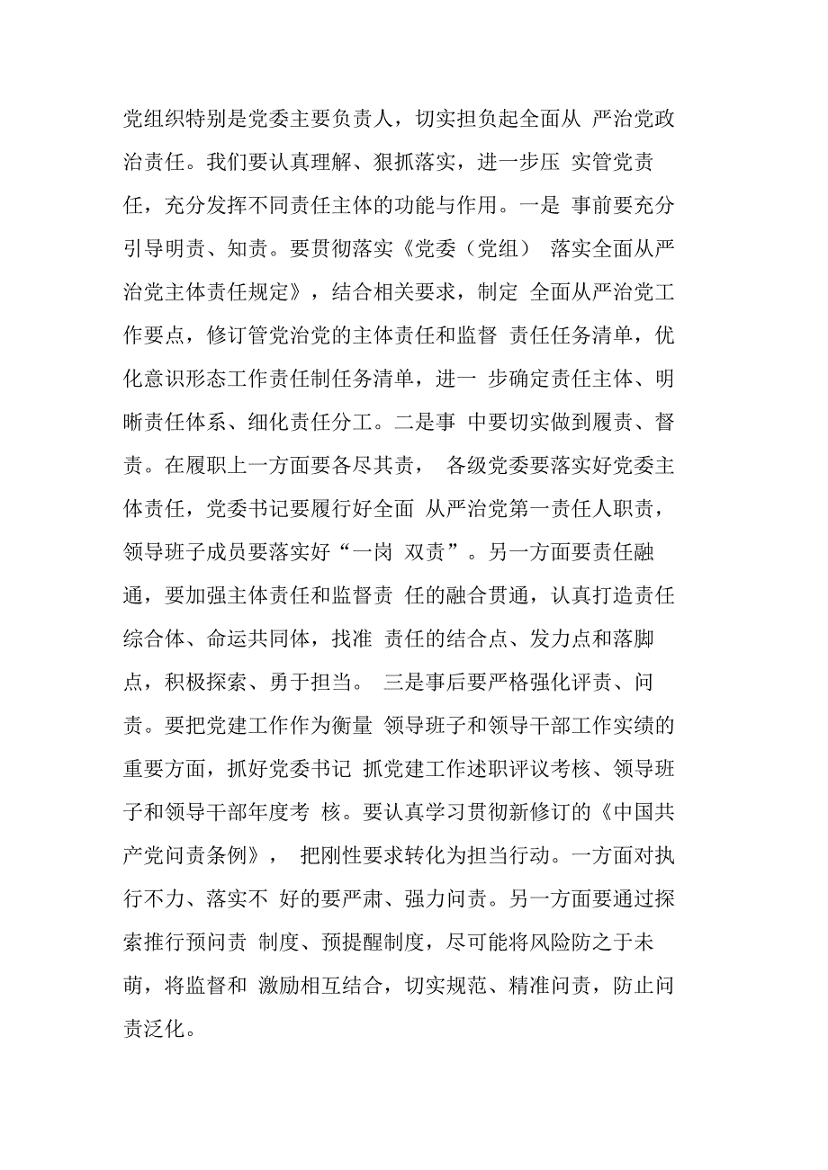 2023年纪检监察干部纪检监察干部队伍教育整顿学习感悟(共二篇).docx_第3页