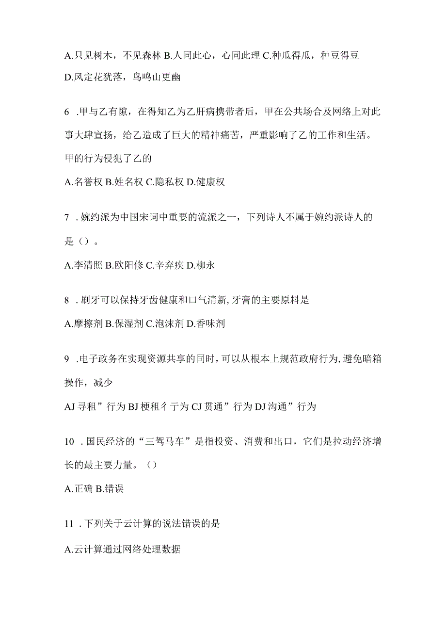 2023年联考福建省事业单位考试事业单位考试公共基础知识模拟考试卷(含答案).docx_第2页